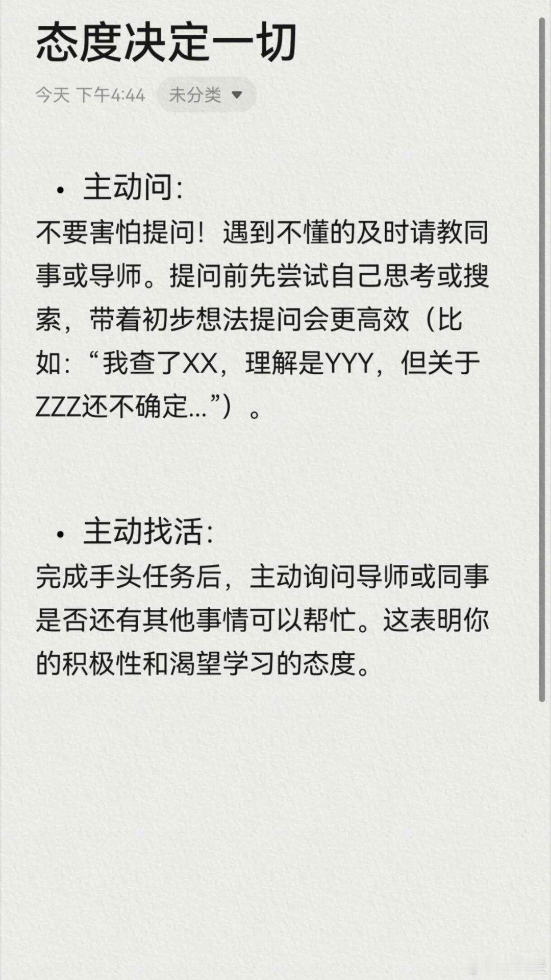 职场技巧 第一份实习要注意什么？职场新人必看！！1. 态度决定一切：积极主动是王