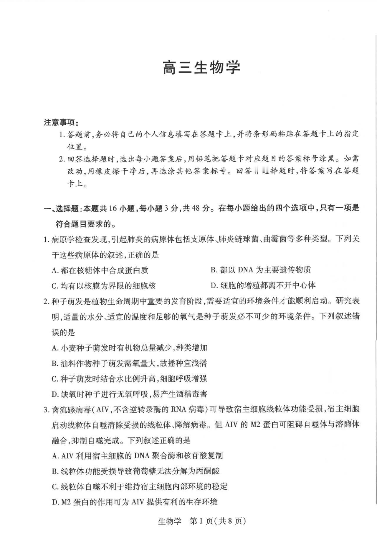 2026年新乡/安阳高三三模生物试卷及答案
