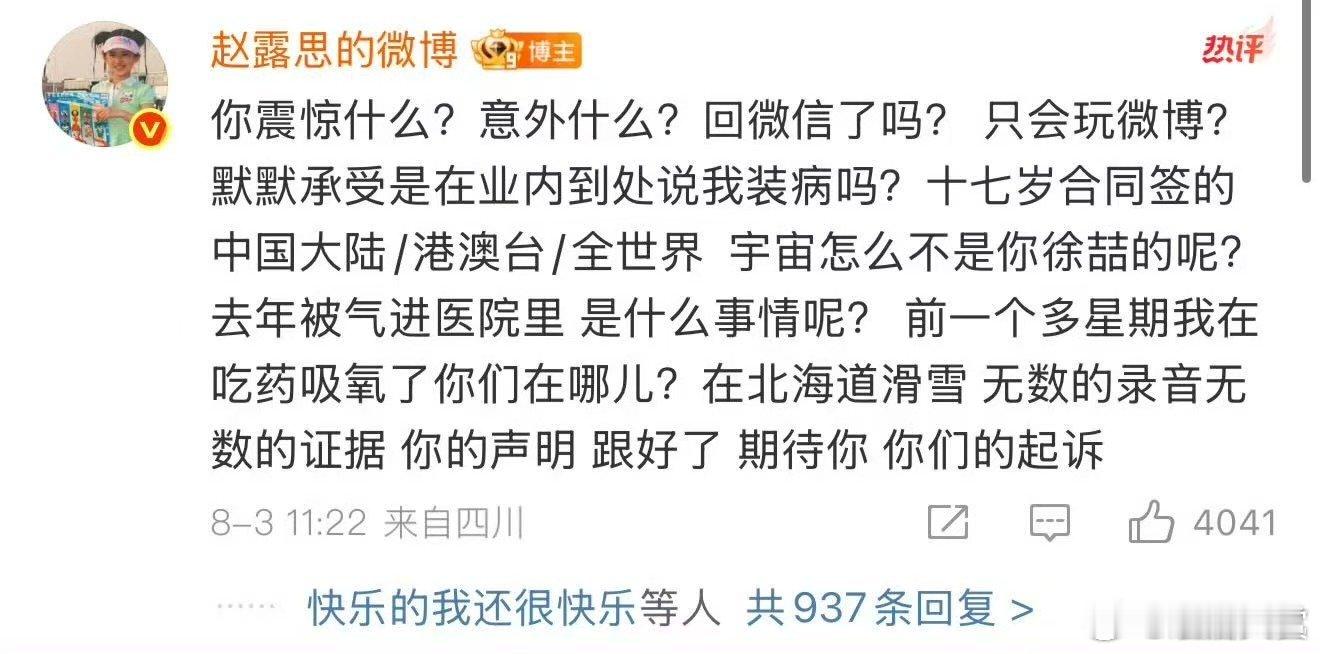赵露思问银河酷娱震惊什么意外什么赵露思回复银河酷娱 赵露思回复银河酷娱，震惊什么