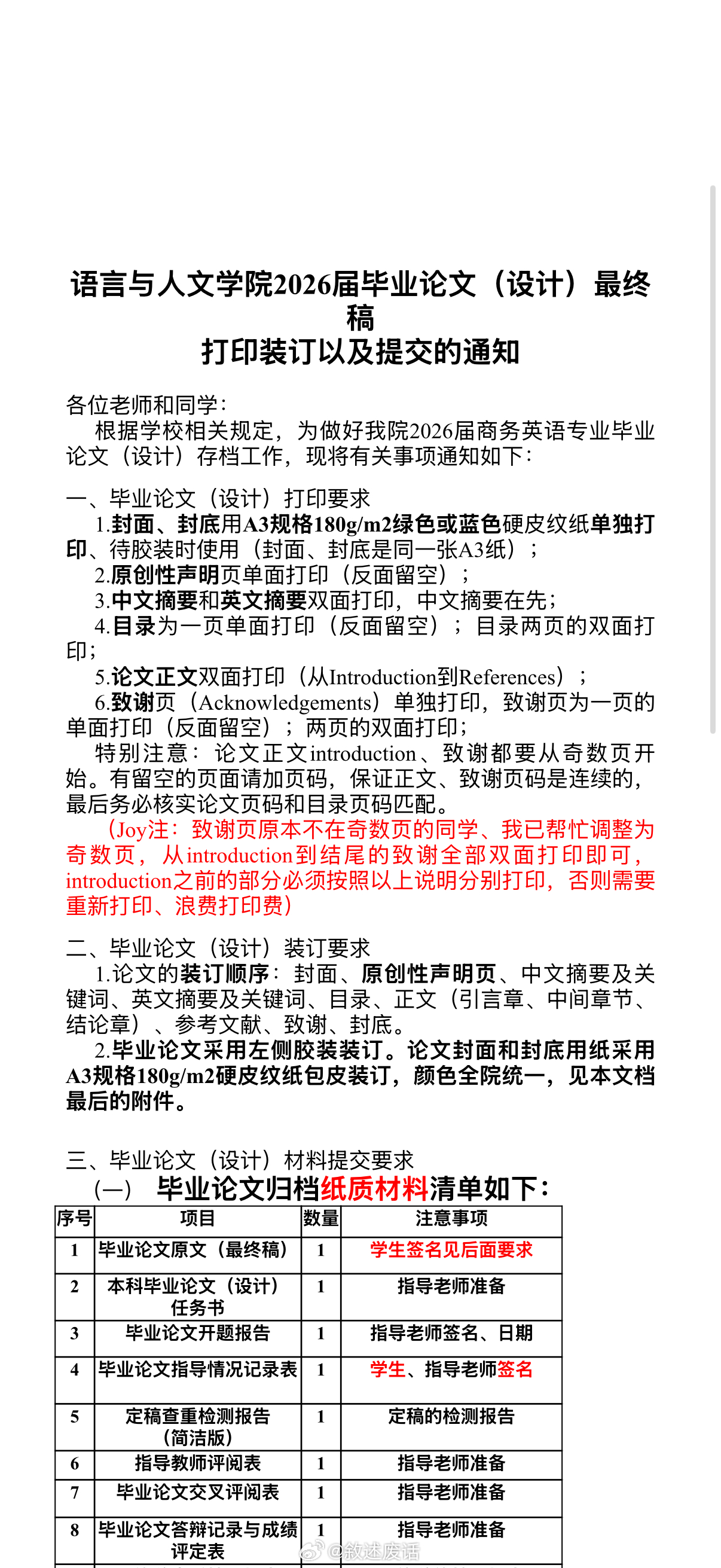 打印论文好麻烦，光看这个我阅读障碍症就犯了，晕字了