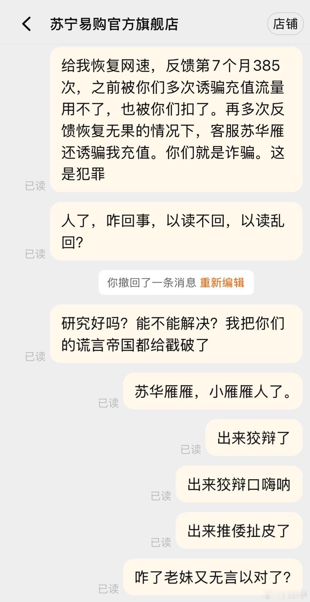 苏宁易购卖欺诈商品，客服狡辩的话术都被我一一破解了。现在都无言以对了。[允悲][