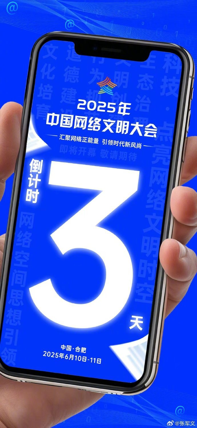 #文明上网我们共同约定#【#中国好人数量安徽连续17年全国第一#】记者6月6日从