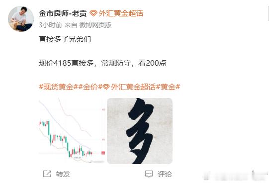 黄金空头强势啊遗憾止损，真是精彩进场震荡下行就给我扫损了，我就不信这个邪了跟你刚