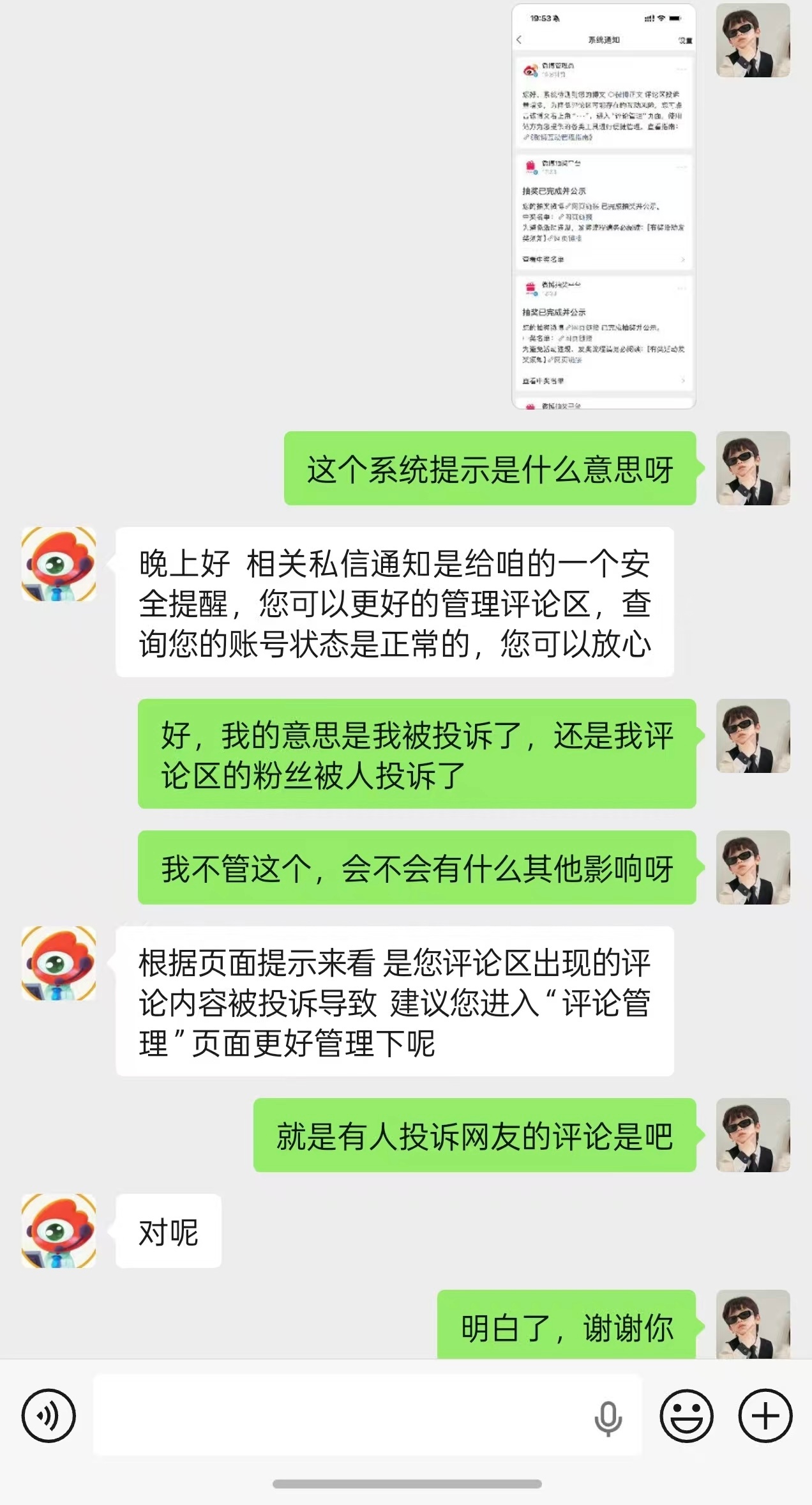 这回投诉不了我微博了。开始投诉我评论区网友的评论了。我都不提了，还玩脏的，6啊。