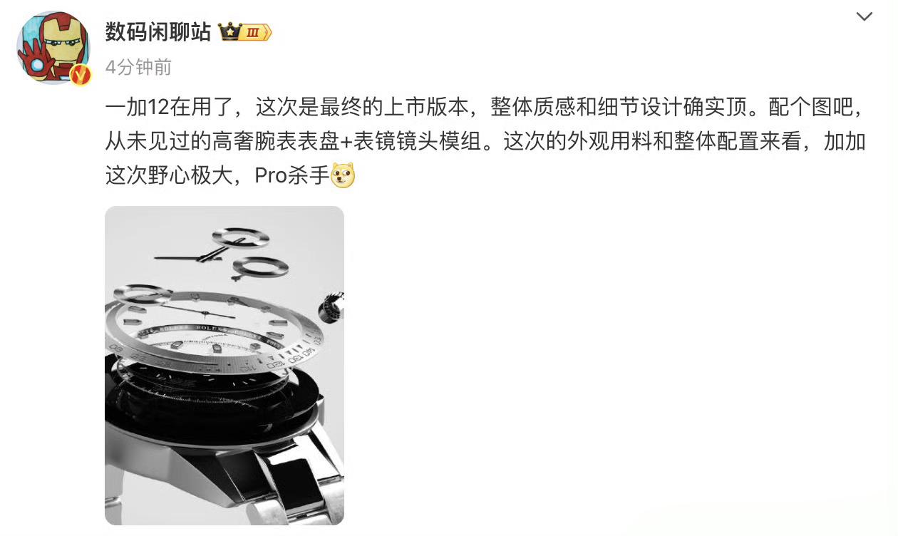 一加12看来是要让手机圈卷的更严重一些[666][666][666][666]#