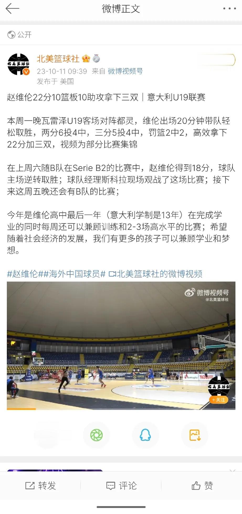 赵维伦在意大利打的真不错[赞]20分钟内就能拿到三双，非常高效。期待他早日能够在