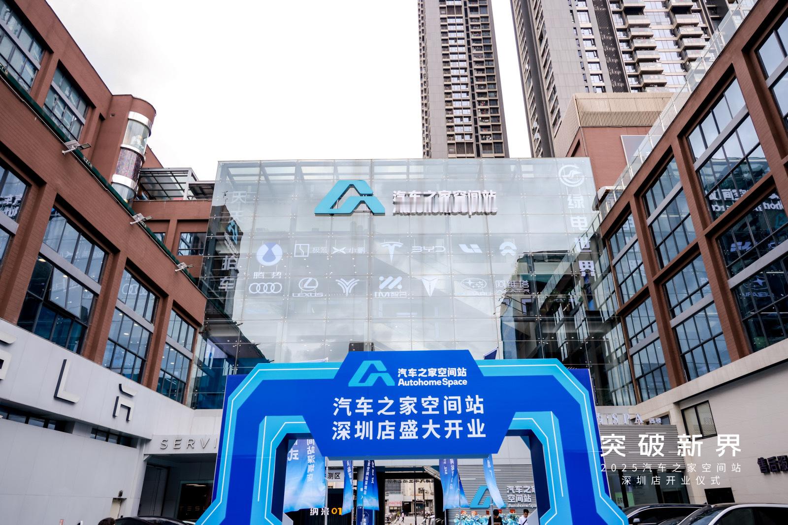 恭喜深圳空间站盛大开业，全新的购车模式对于消费者来说特别友好，整个空间站非常智能
