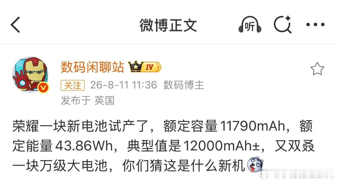 荣耀在电池加大这方面已经做的忘我了，又一块万级电池，耀子再这样继续下去电池放四个