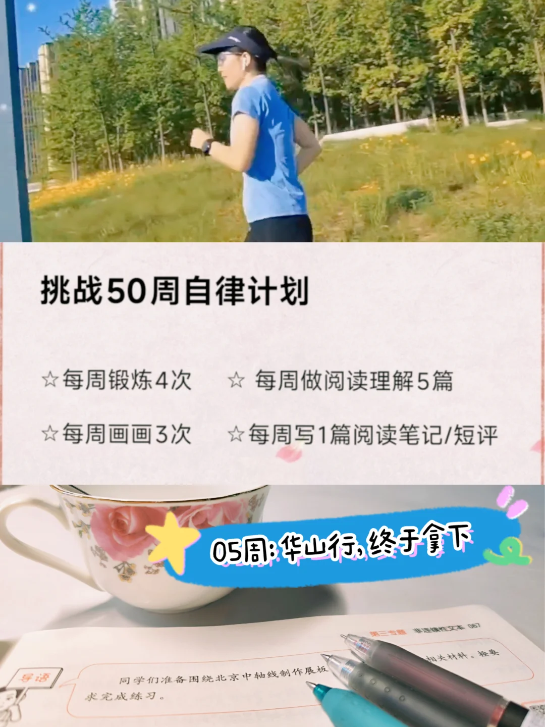 挑战50周自律计划｜05周：华山行，终于拿下