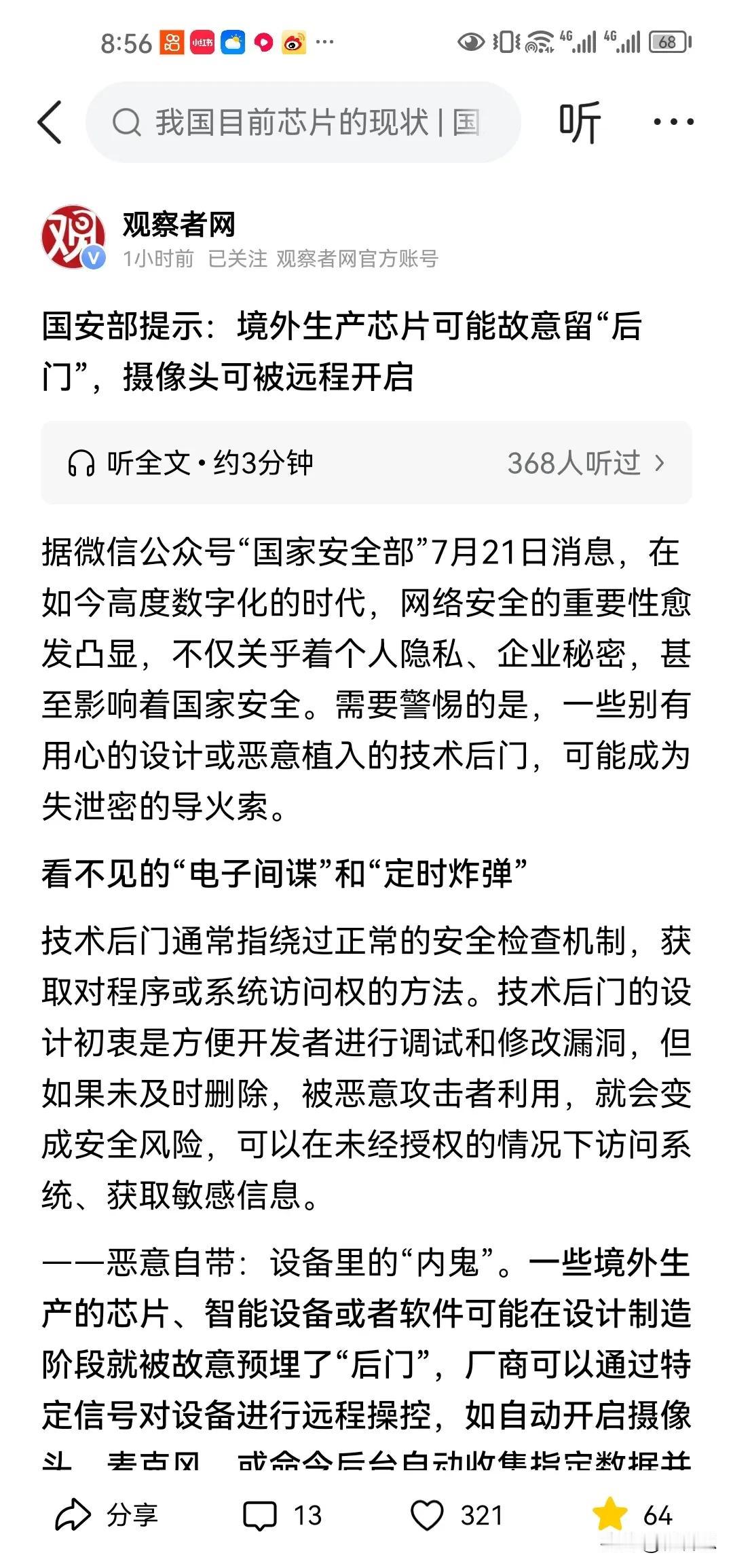 国安部已经提醒了国外生产的芯片留有后门，严重威胁国家信息安全，所以这一次h20就