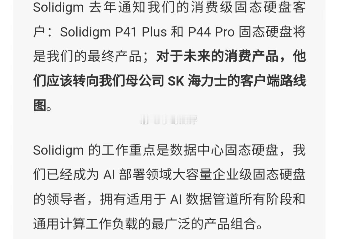 Solidigm 确认不再推出新客户端固态硬盘，专注数据中心存储曾报道 Soli