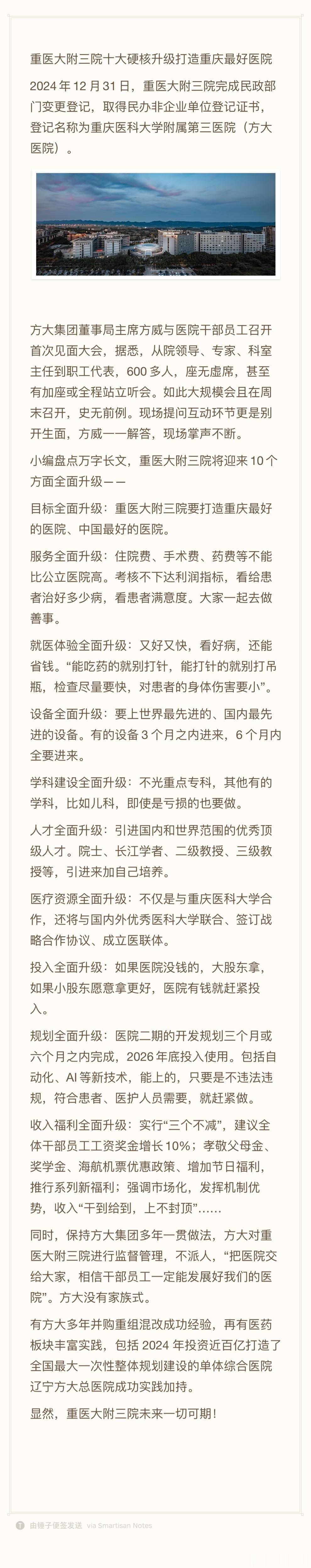 重医大附三院十大硬核升级  重医大附三院将致力于打造重庆最好的医院2024年12