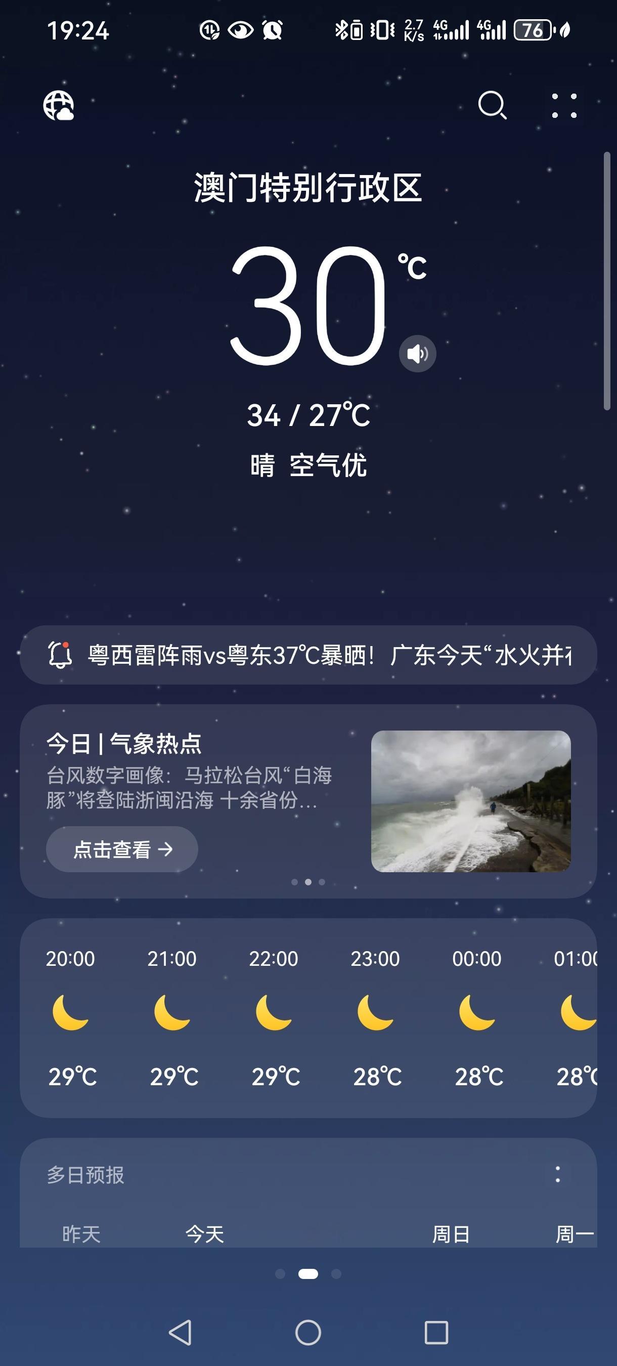 怎么有台风啊，我不中了 