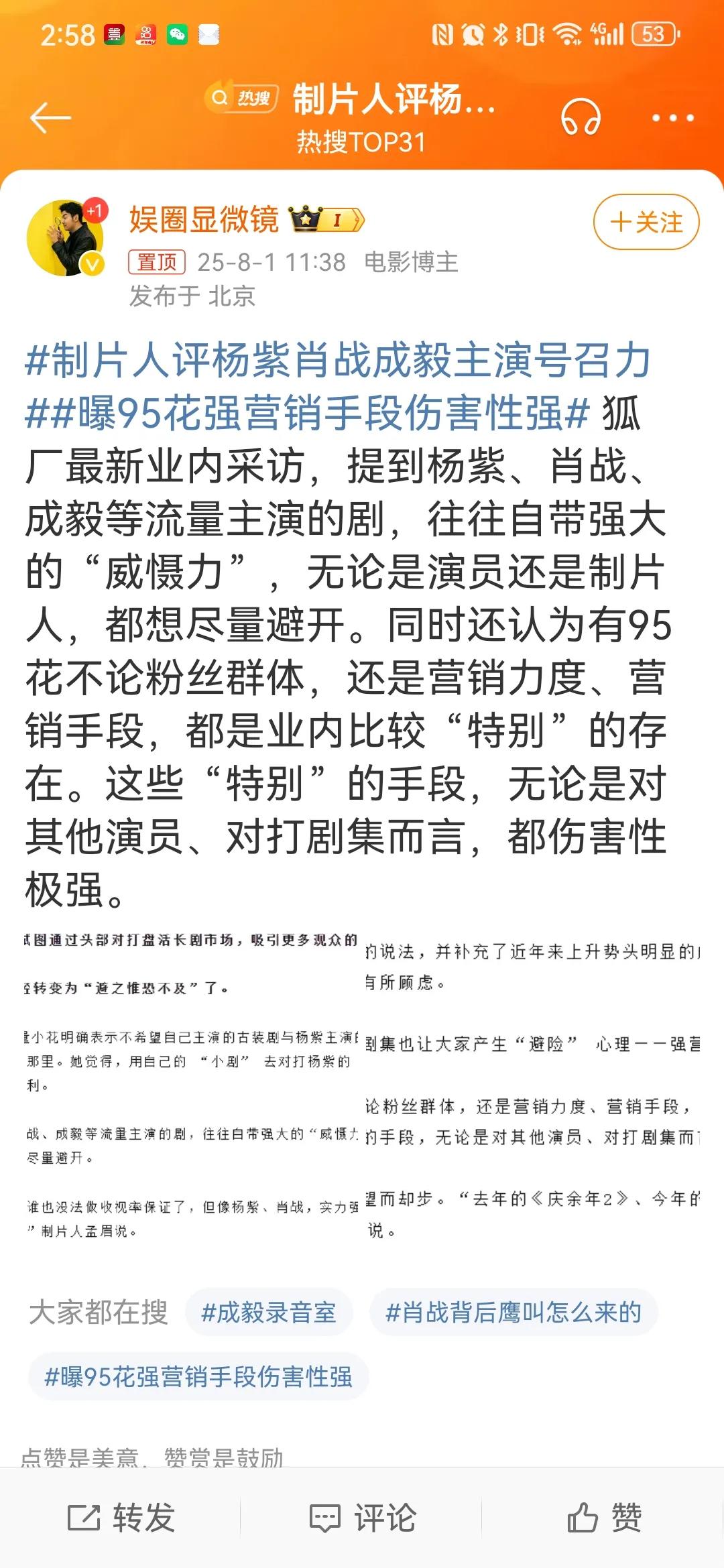 狐厂最新业内采访，提到杨紫、肖战、成毅等流量主演的剧，往往自带强大的“威慑力”，