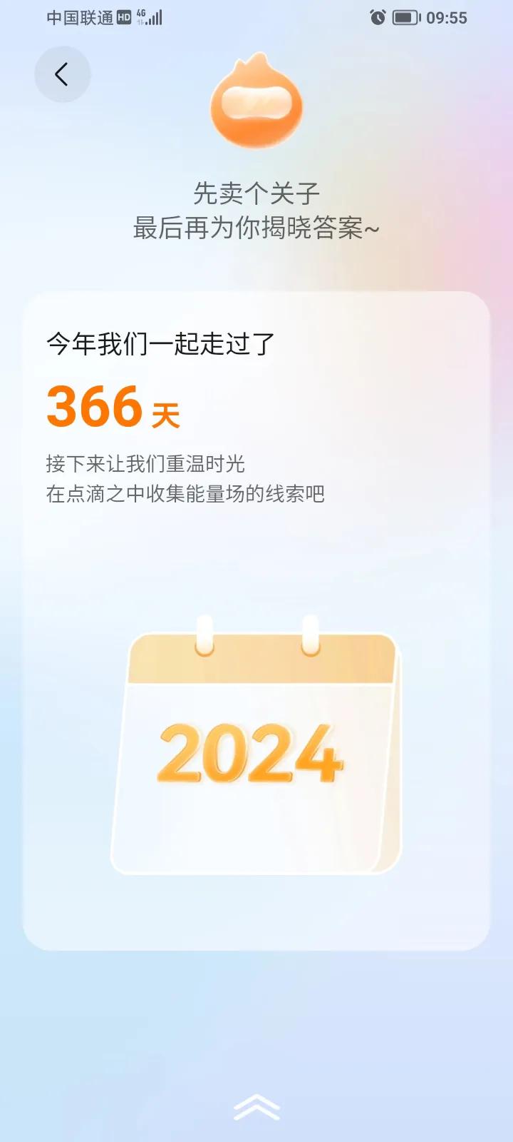 2024品茶听雨的运动报告