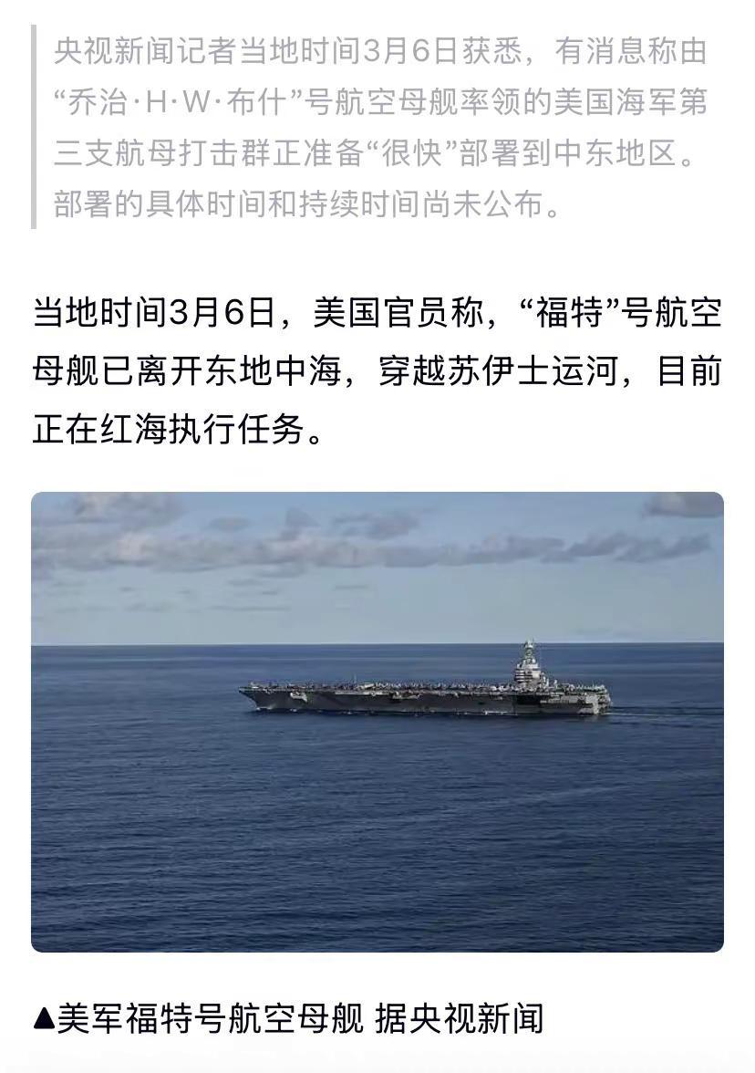 美第三艘航母布什号兵临中东？福特号已抵。美第三艘航母布什号兵临中东？福特号已抵红