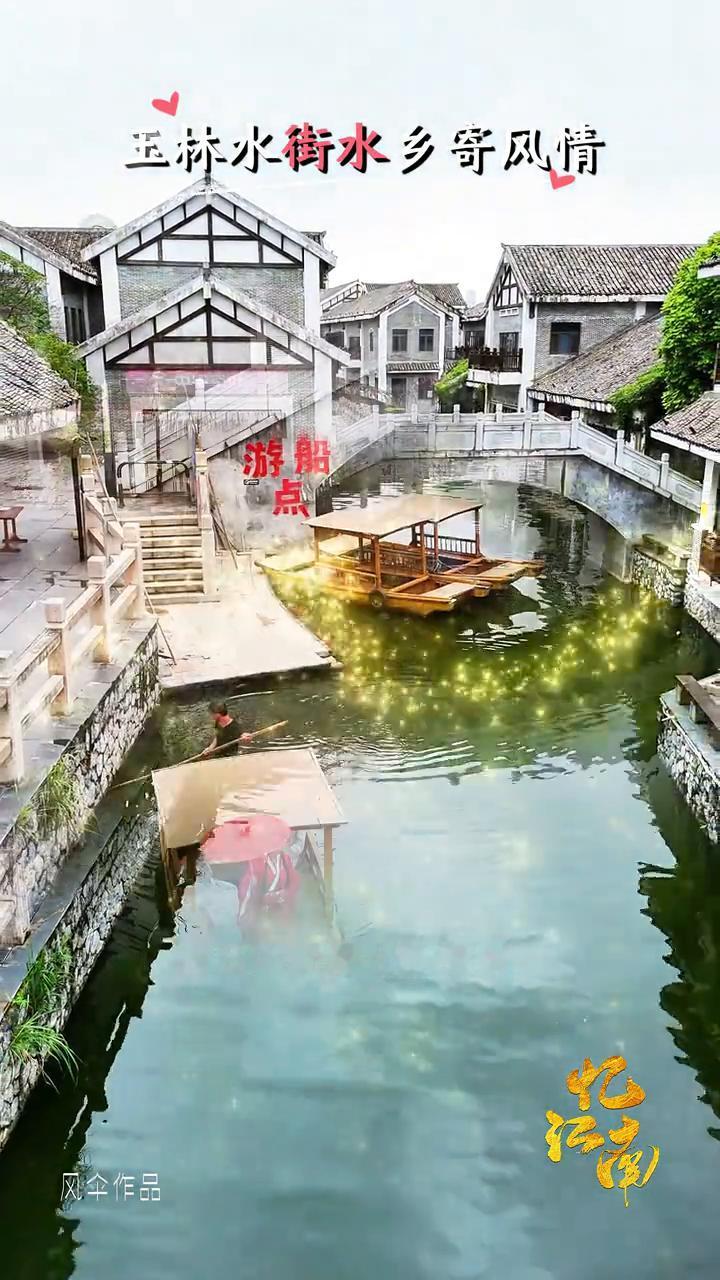 玉林水街水乡寄风情。
水街水乡寄风情。
问问春风你在哪里，我怎么找也找不到你。