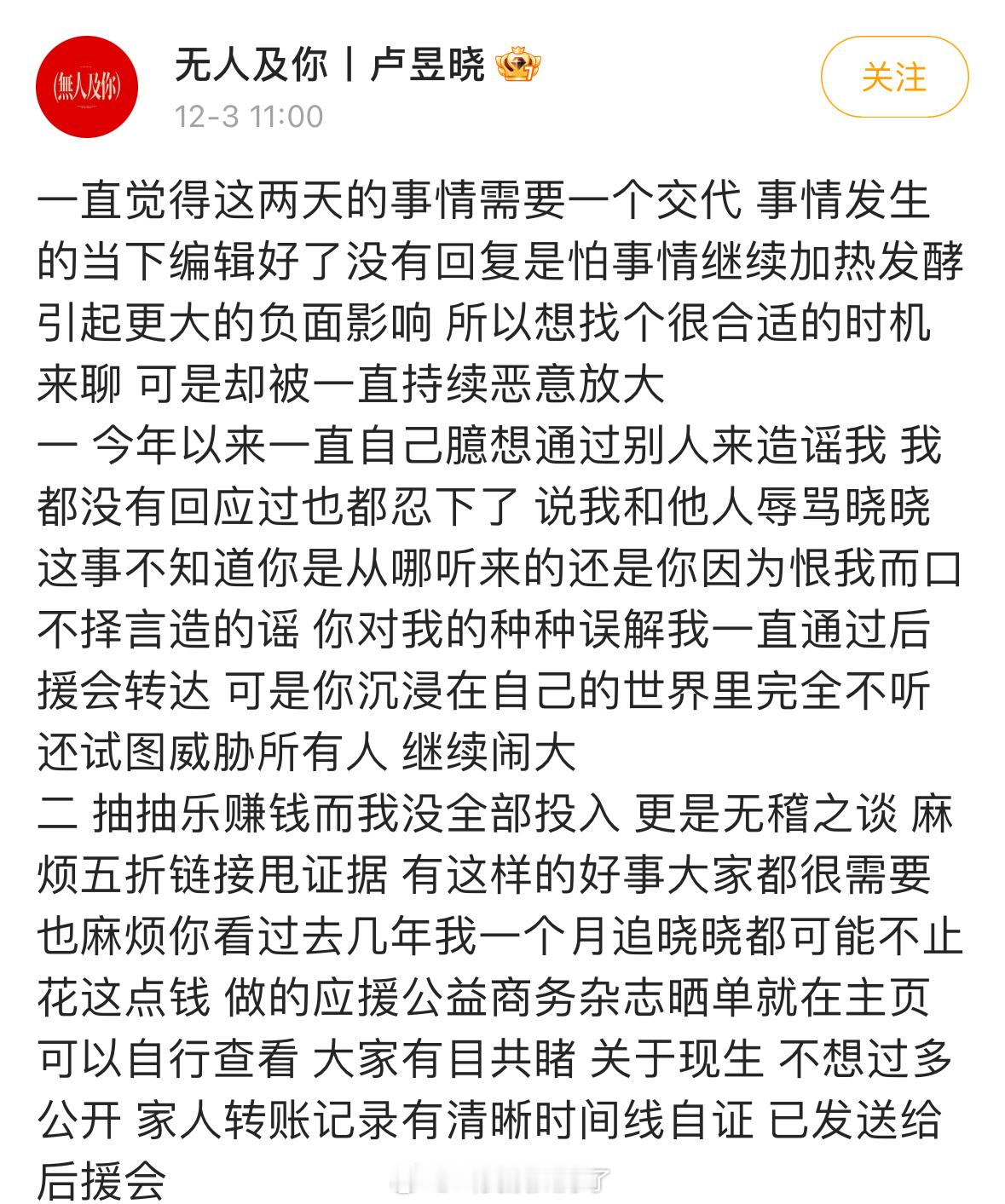 卢昱晓的站姐发文好像在解释自己不是私联？🤔曝卢昱晓工作室私联站姐