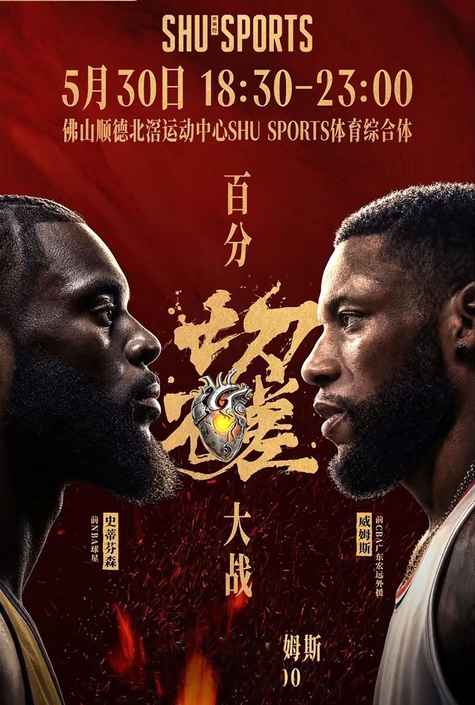 博主：前NBA球员史蒂芬森将在本月底的百分大战中对阵威姆斯