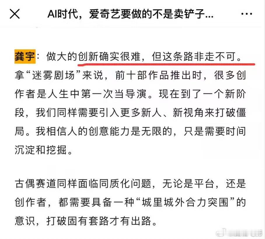 曝很多艺人在跟爱奇艺谈ai合作龚宇 AI这条路非走不可，要不开源，大家自己用素材
