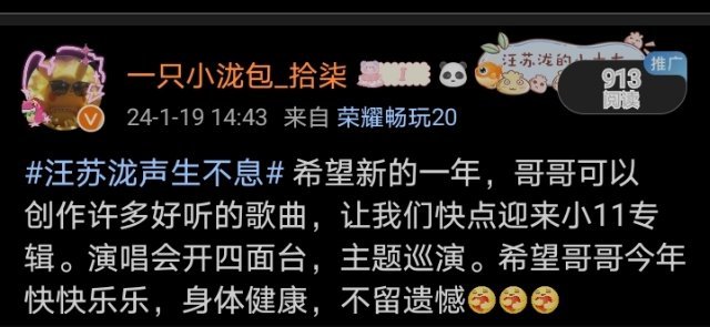 看去年今日，又说中了四面台，主题巡演，汪苏泷的11张专辑也发了，好多好听的歌曲，
