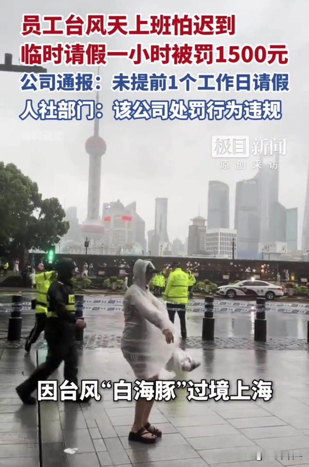 太离谱！上海，女子因台风天暴雨极端天气，地铁公交等交通临时停运，她怕自己因此上班