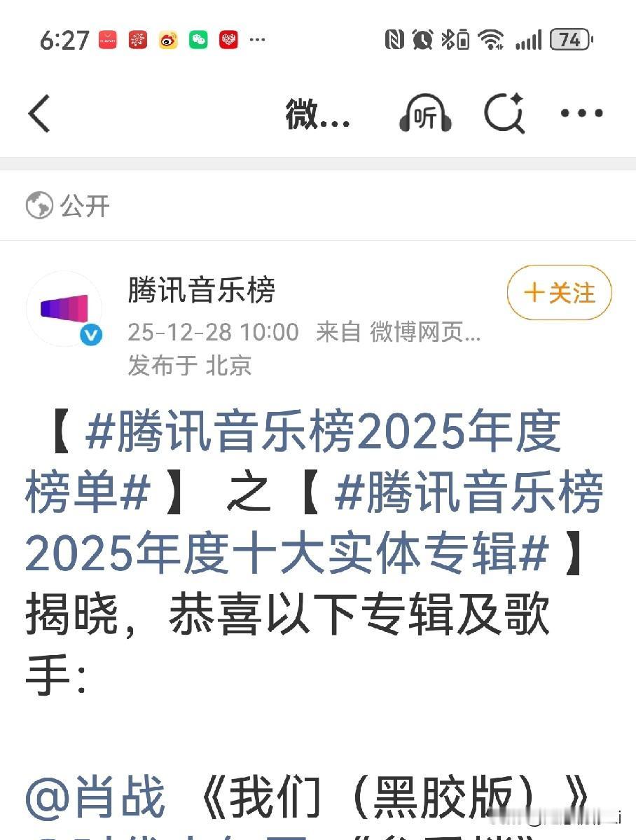 肖战的首张专辑《我们》荣登25年实体专辑top1。要知道，这张专辑可是24年发行
