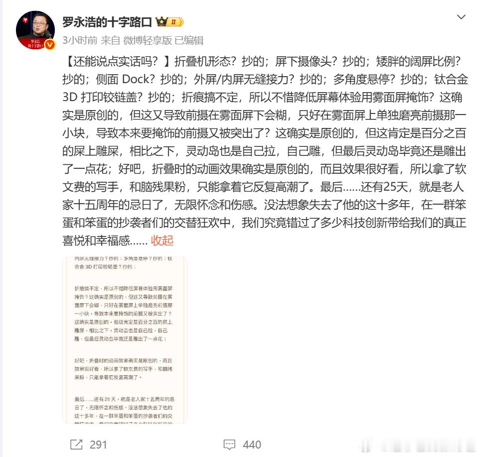罗永浩称苹果各种低级错误真的佩服罗永浩敢说大实话！苹果首款折叠屏新机发布，看似十