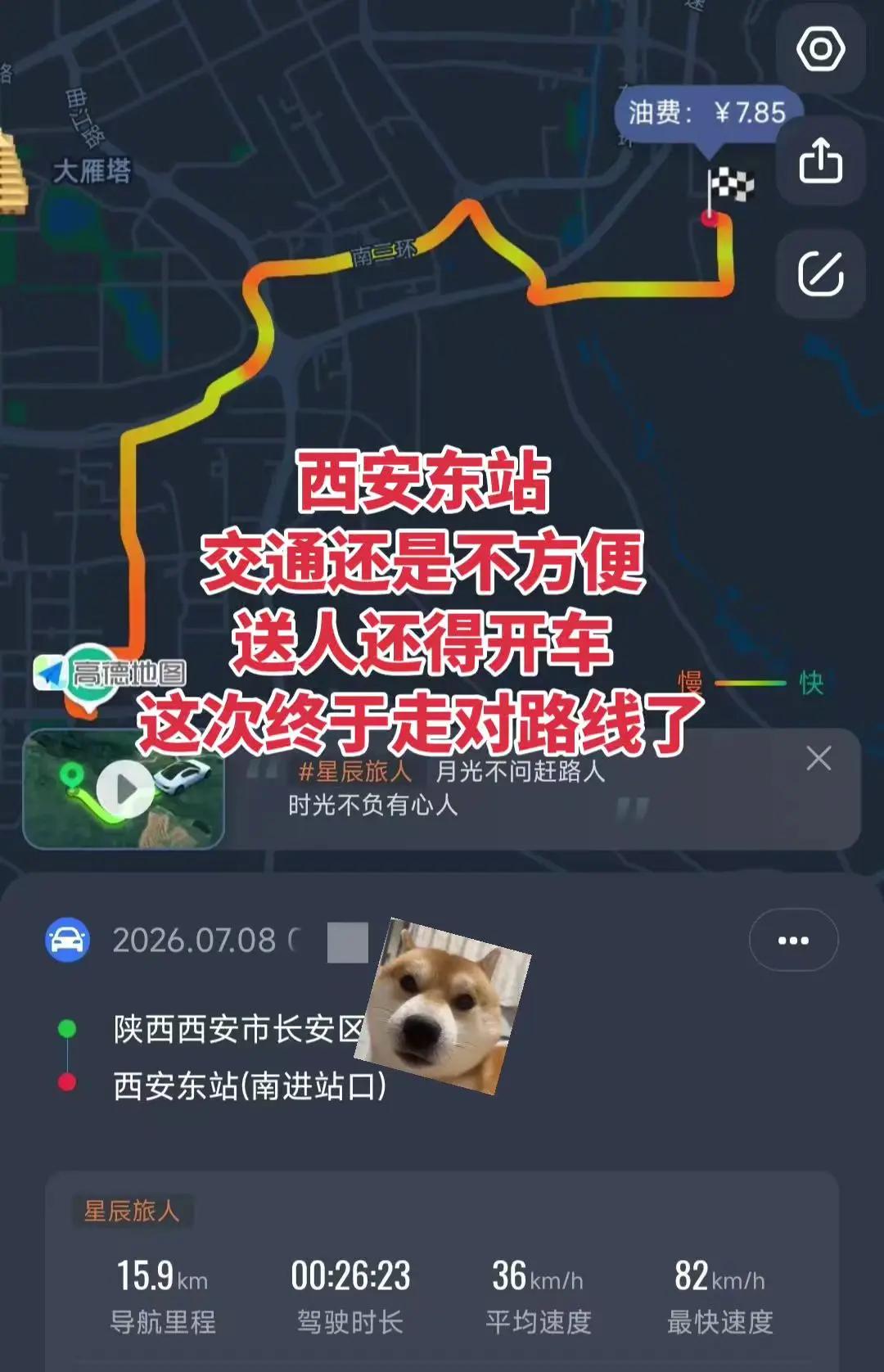 西安东站交通还是不方便送人还得开车这次终于走对路线了记录行程轨迹 高德路线