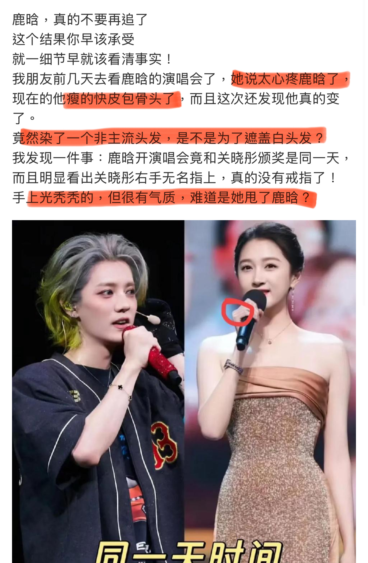因为关晓彤“鹿晗瘦的皮包骨、染发是为了盖白发、关晓彤把鹿晗甩了。”哈哈哈哈哈哈！