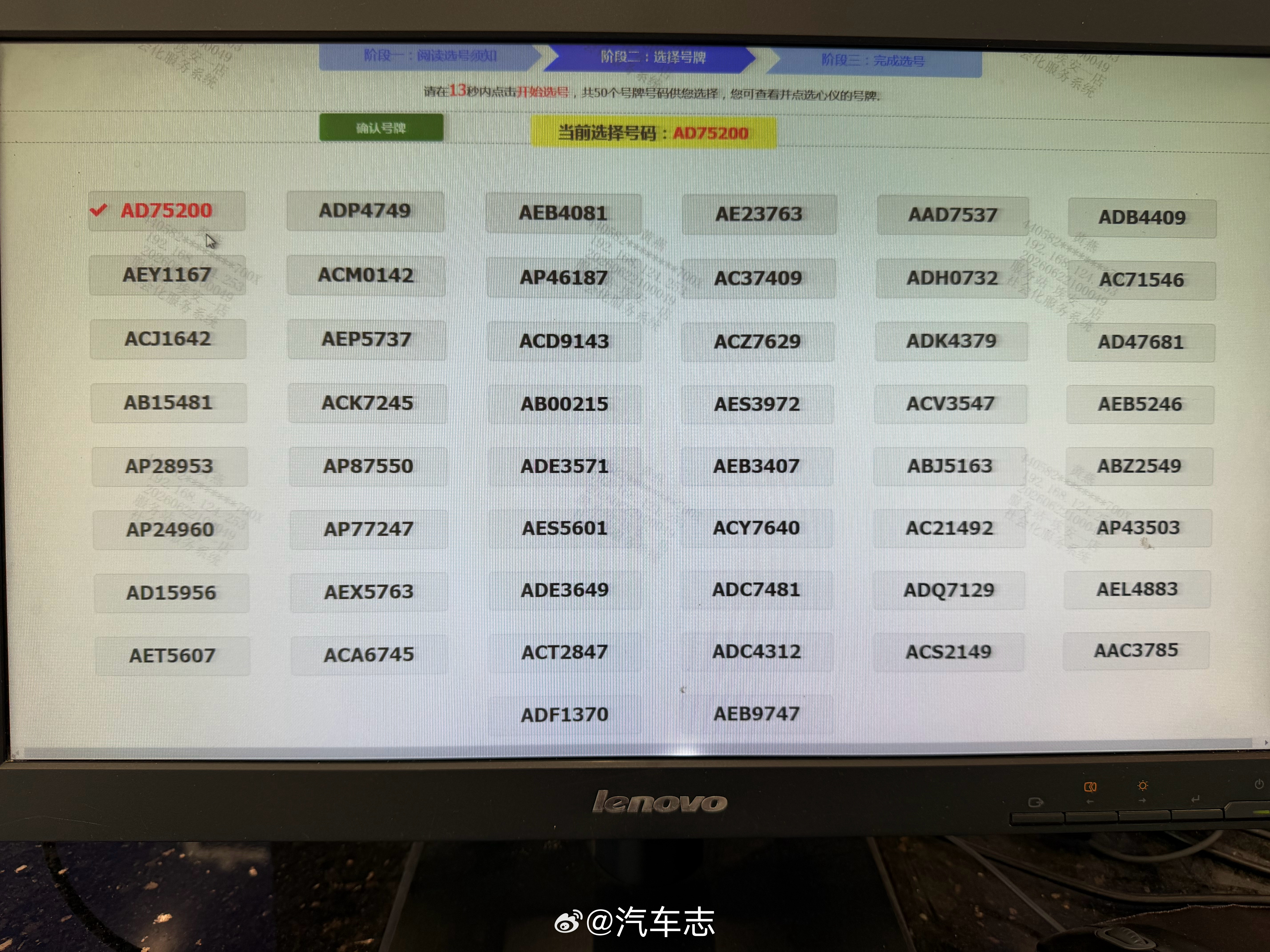 汽车志的埃安N60 给我们埃安N60选号了，现场50选1，大家看看选哪个好？🤔