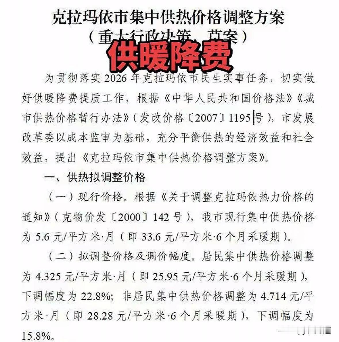 网上发的克拉玛依暖气费33.6块一平方，熬好突然感觉乌鲁木齐22元一平方的暖气瞬