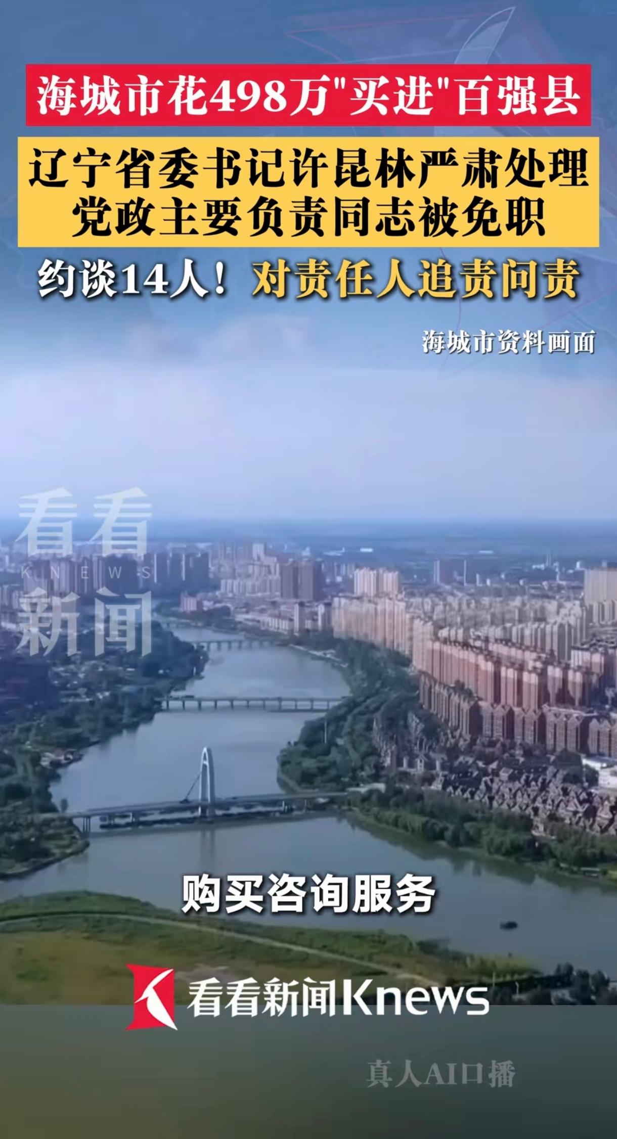 海城出名了！为了百强县排名支付近500万给测评机构来得到“名誉”，不应该啊！
如