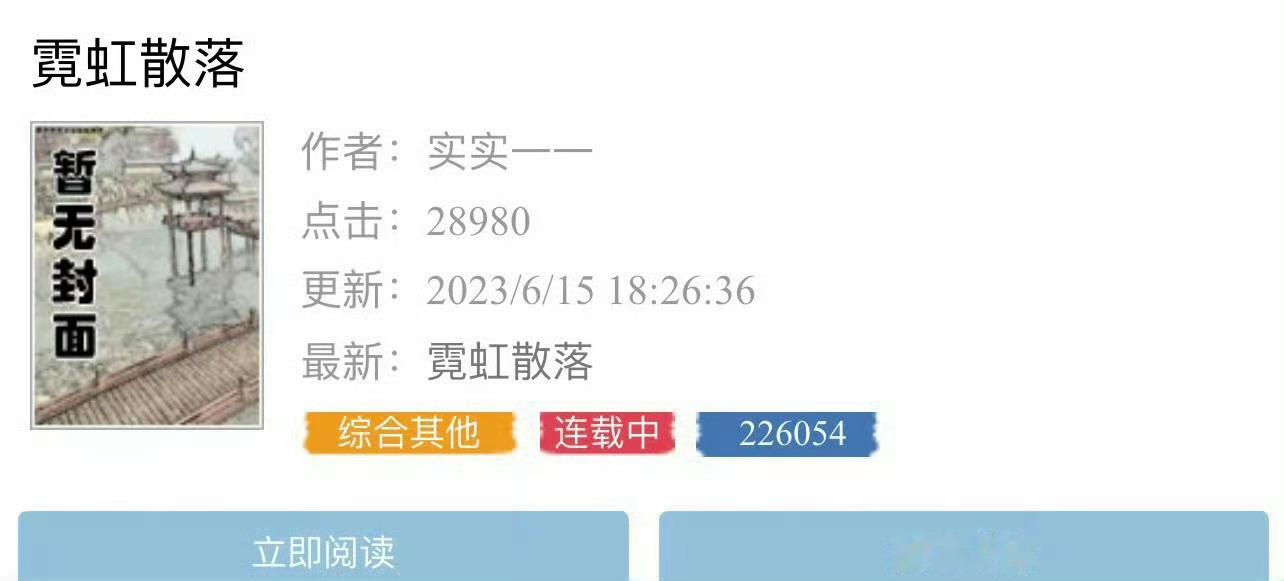 小说推荐：《霓虹散落》 作者:实实一一简评：内向乖乖女vs帅气玩咖男，异国情缘，