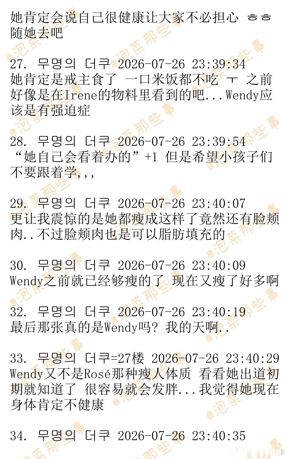 🔥🔥韩网600楼热帖评论翻译🔥🔥Red Velvet Wendy近况令人