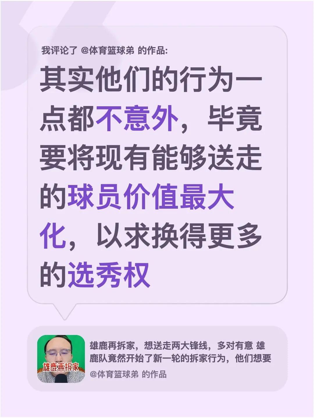 我评论了@体育篮球弟 的作品：其实他们的行为一点都不意外，毕竟要将现有能够送走的