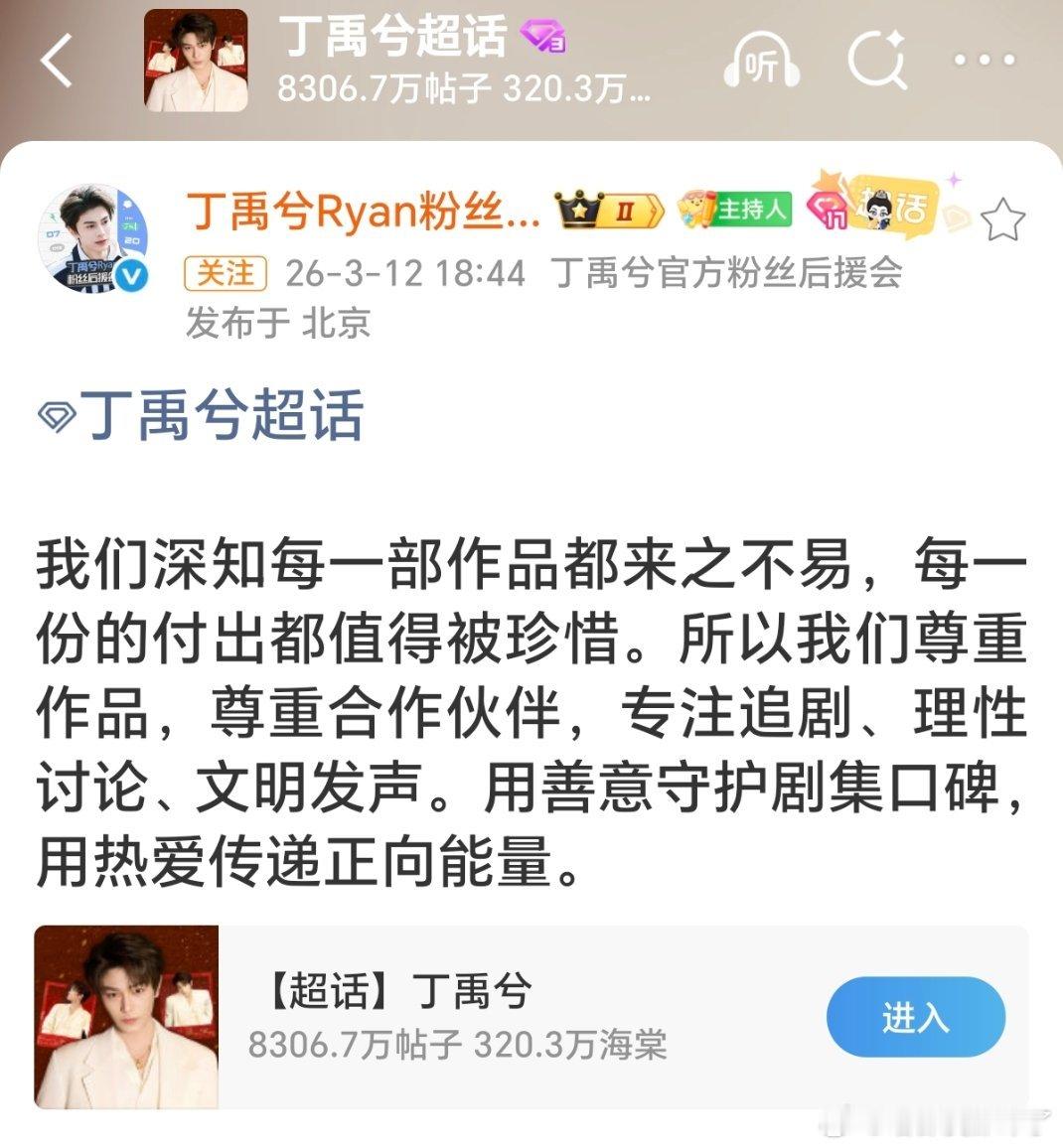 丁禹兮对接发话了～那司宫令基本就定了，粉丝peace  and  love吧，一