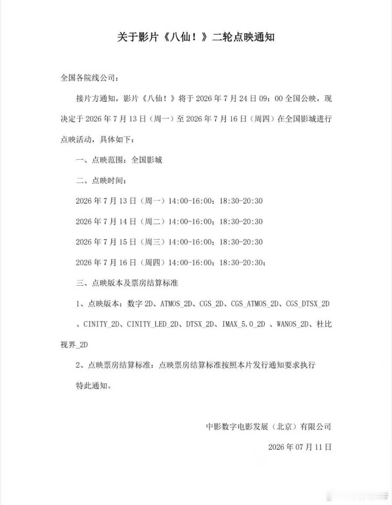 听听温特怎么说 《八仙》下周工作日黄金时段点映。 