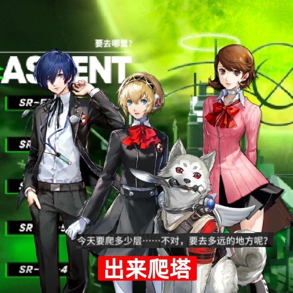 14776【】出来爬塔 ​​​