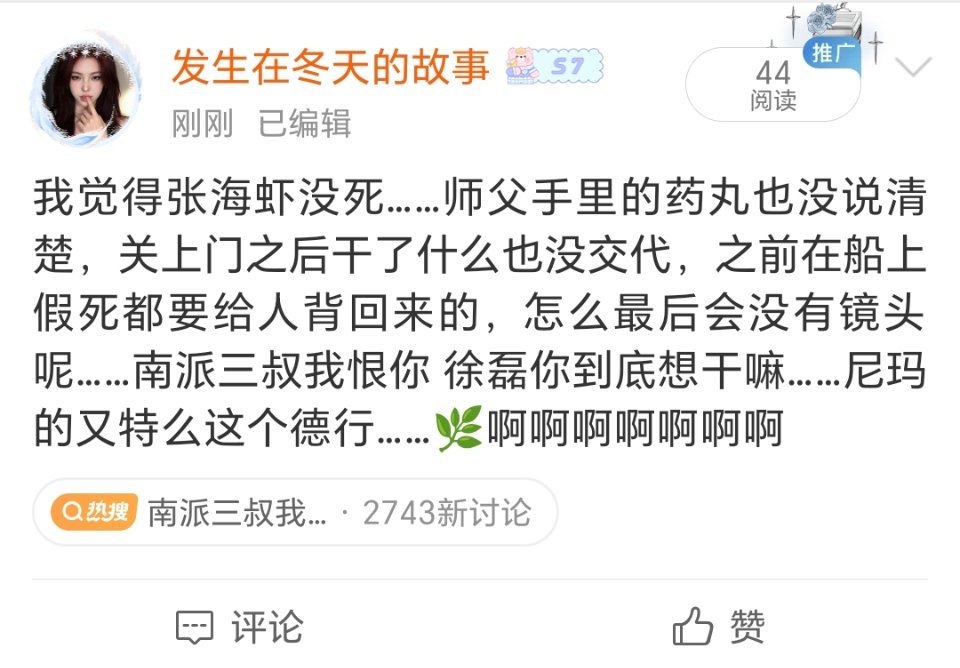 南部档案 三个结局南派三叔我恨你 徐磊我恨你 