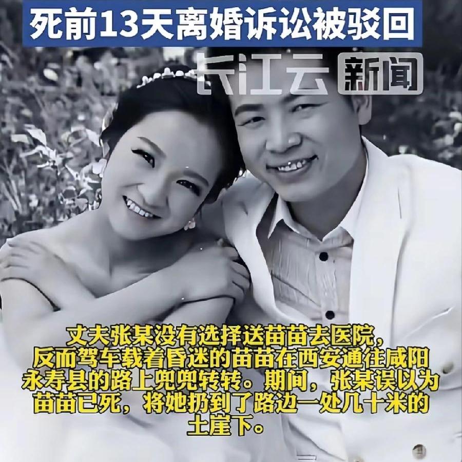 咸阳扔土沟夫妻俩，苗苗与丈夫张某，二人其貌不扬，说句不太合适的，一看就是没什么学