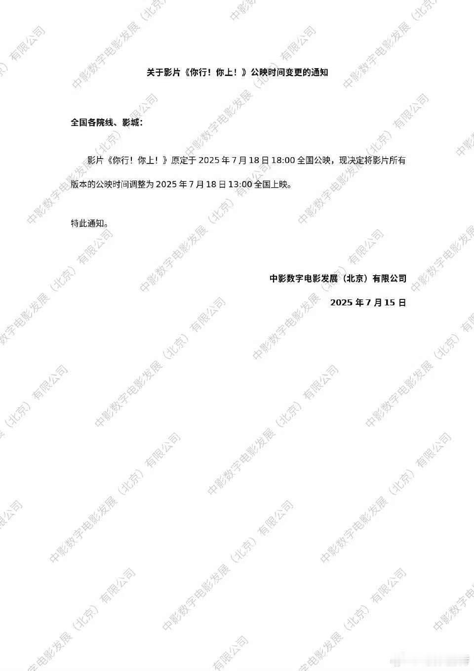 听听温特怎么说 《你行!你上》原定7月18日下午六点起片提到下午1点起片，并在1
