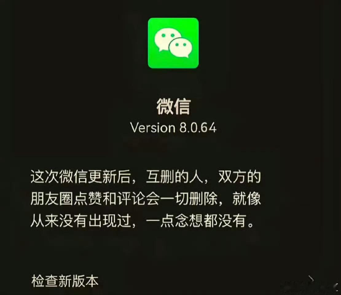 微信 一删皆空哈哈哈，既然都选择删除了，那确实没有必要再存在了来自工程师的绝情，