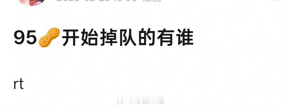 大家觉得95生开始掉队的有谁？ 