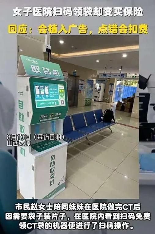 “脸都不要了啊”
在山西太原，一女子去医院做CT，看见有一个扫码免费领袋子，没想
