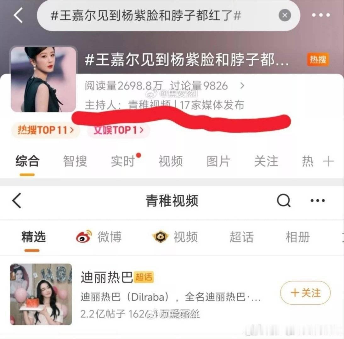 王嘉尔见到杨紫脸和脖子都红了难怪呢？原来是萝卜王！