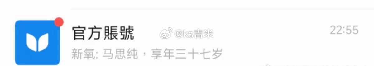 新氧 公众号是真离谱呀！竟然起标题《马思纯，享年三十七岁》，不知道还以为去世了，