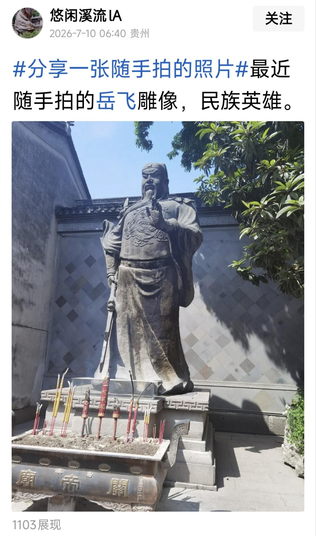 关帝庙供奉的是岳飞？无知者无畏！
关公是谁？关羽是谁？关云长是谁他没听说过吧？
