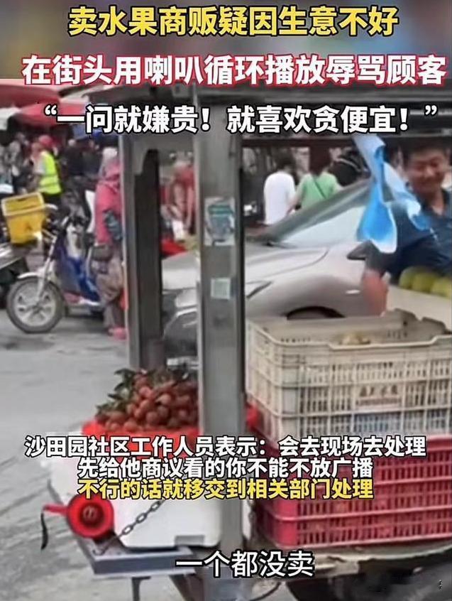太荒唐！广东肇庆街头，一水果摊贩在售卖时，竟用刺耳的喇叭循环播放辱骂周边的群众：