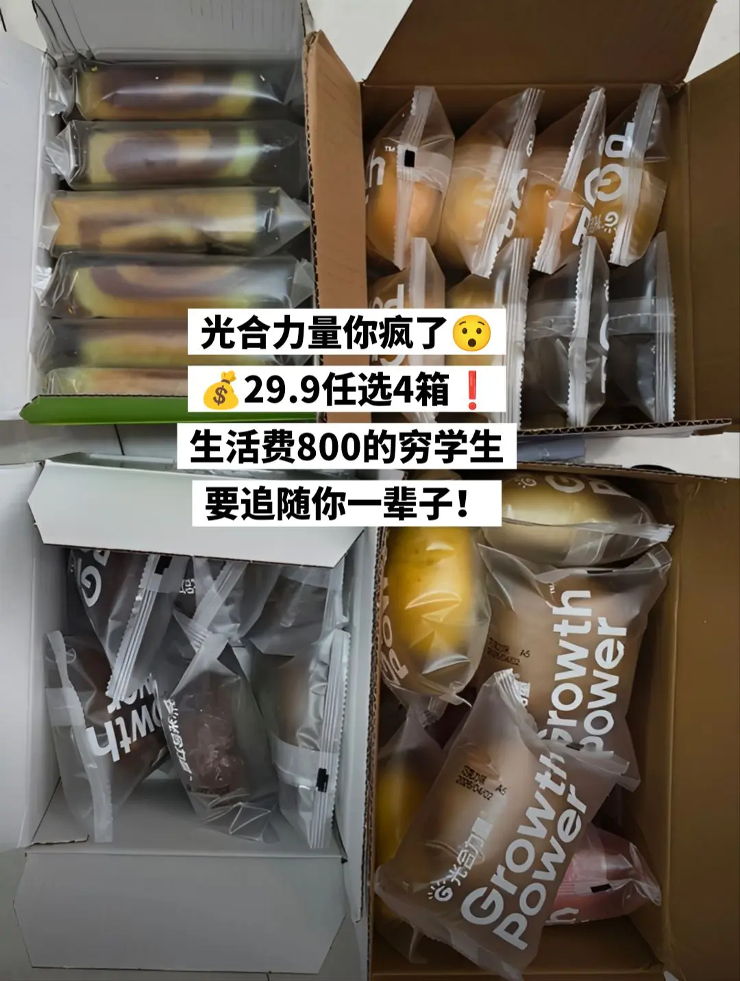 29.9任选4箱面包，我要追随你一辈子！